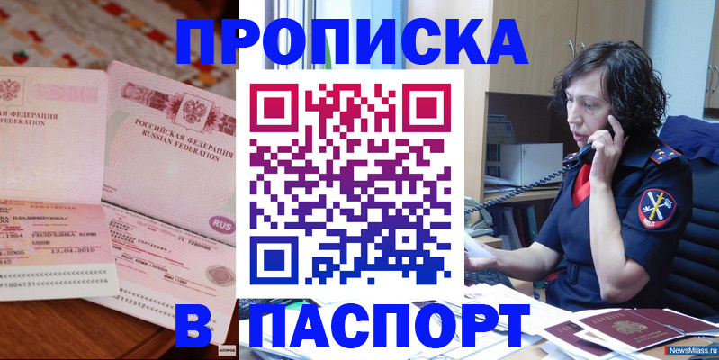 прописка для школы в Нерчинске