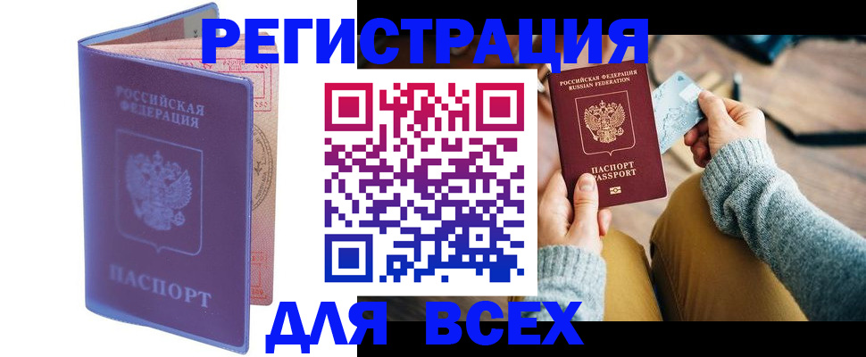 прописка паспорт в Нерчинске