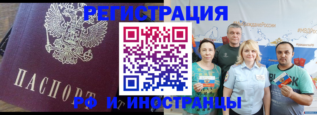 временная регистрация в квартире в Нерчинске